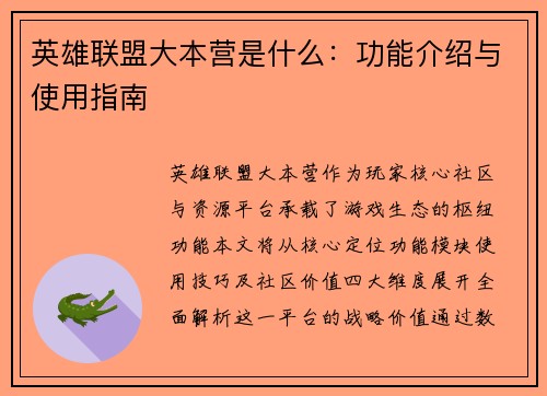 /uploads/images/20250607/ying-xiong-lian-meng-da-ben-ying-shi-shen-me-gong-neng-jie-shao-yu-shi-yong-zhi-nan.webp