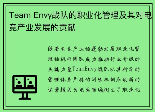 /uploads/images/20250724/team-envy-zhan-dui-de-zhi-ye-hua-guan-li-ji-qi-dui-dian-jing-chan-ye-fa-zhan-de-gong-xian.webp