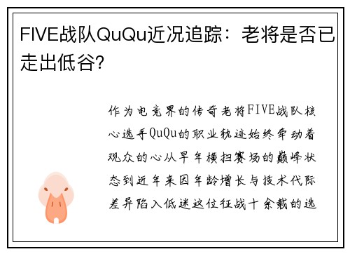 /uploads/images/20250730/five-zhan-dui-ququ-jin-kuang-zhui-zong-lao-jiang-shi-fou-yi-zou-chu-di-gu.webp
